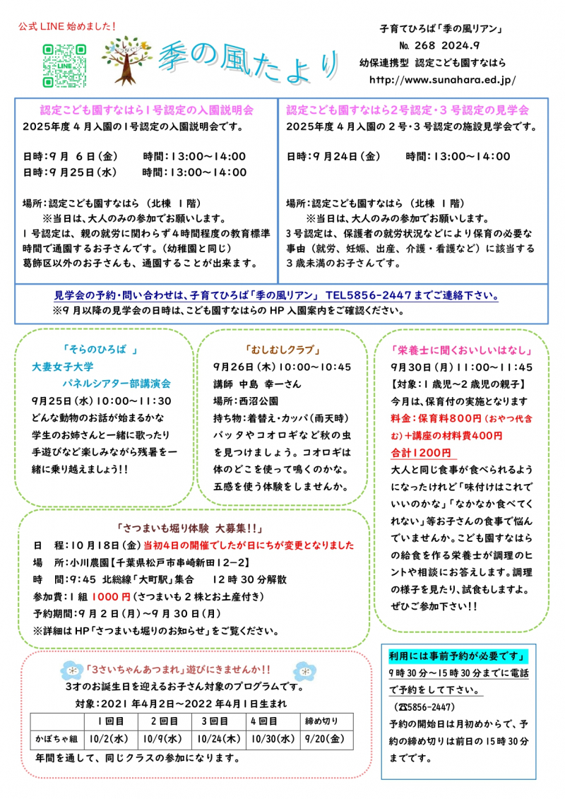 9月　いもほり日程変更_page-0001