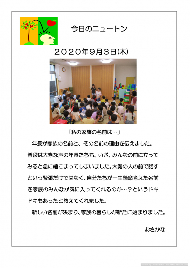 20200903「私の家族の名前は・・・」