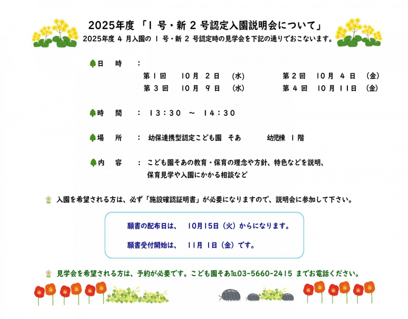 2025年度1号　新2号説明会 