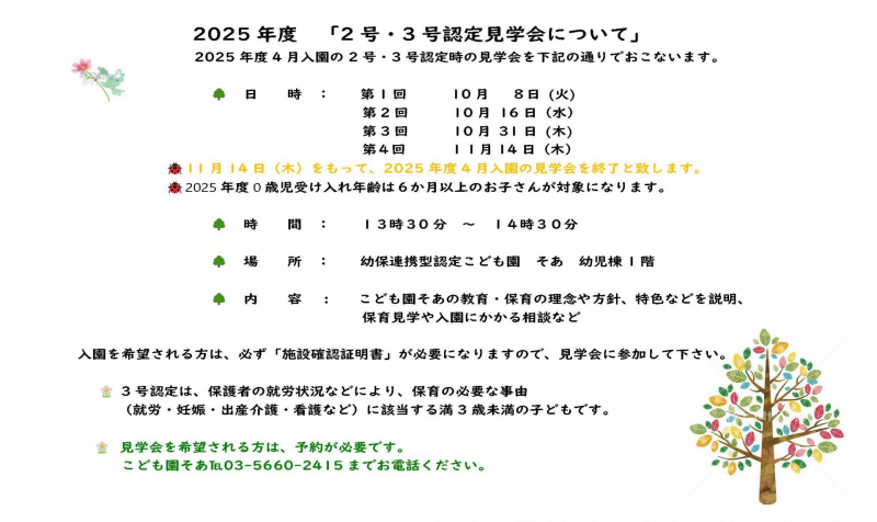 2025年2.3号認定入園説明会掲示