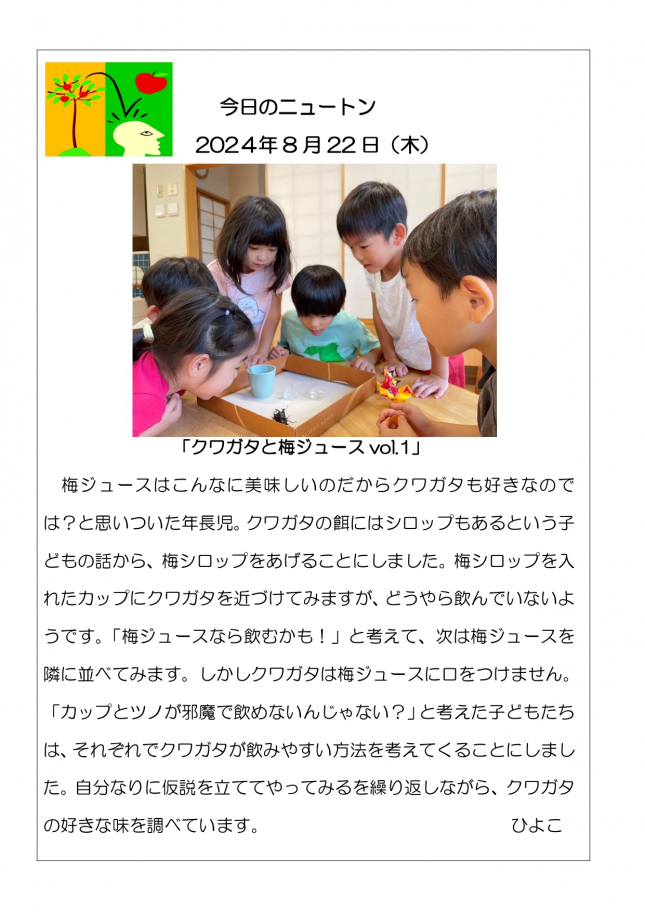 20240822「クワガタと梅ジュースvol.1」_page-0001