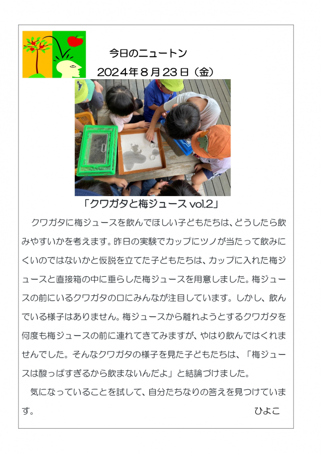 20240822「クワガタと梅ジュースvol.1」_page-0001