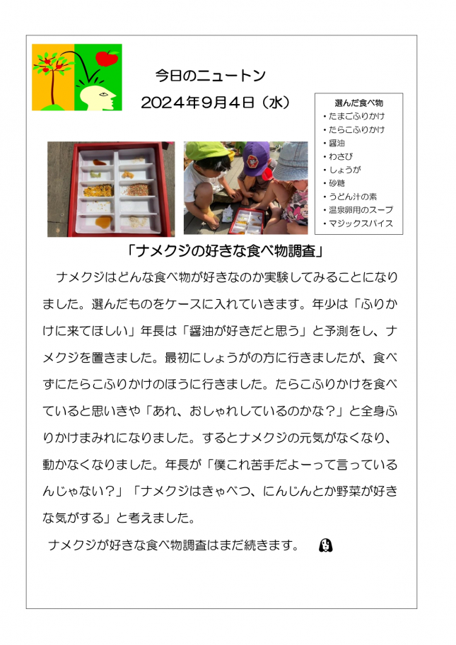 20240904「ナメクジの好きな食べ物調査」_page-0001