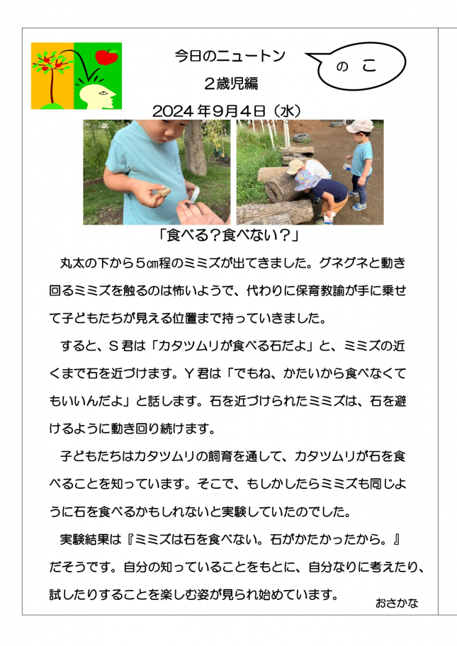 20240904　食べるかな_page-0001