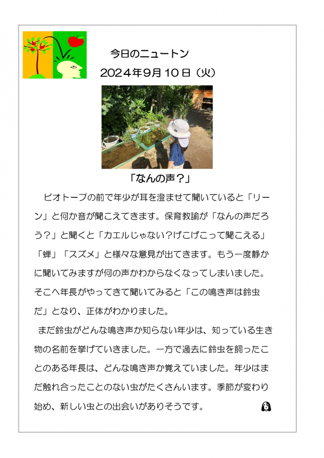 202409010「なんの声？」_page-0001