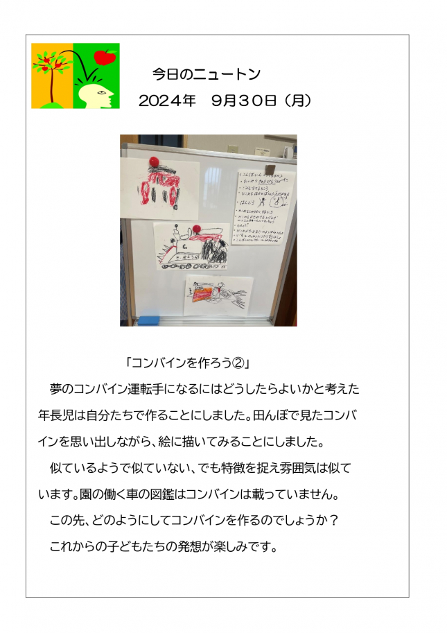 20240930「コンバインを作ろう②」_page-0001