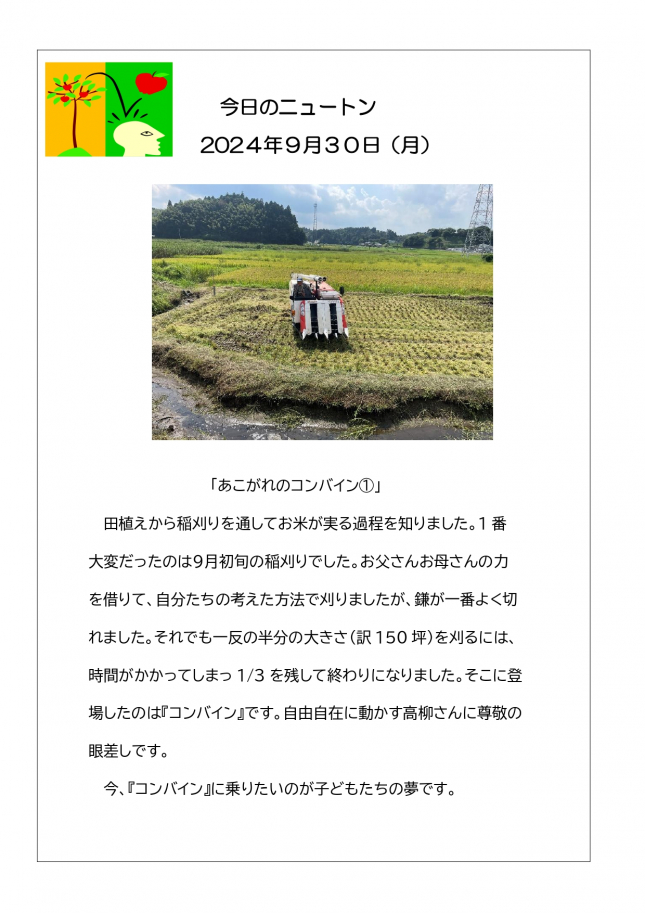 20240930「あこがれのコンバイン①」_page-0001