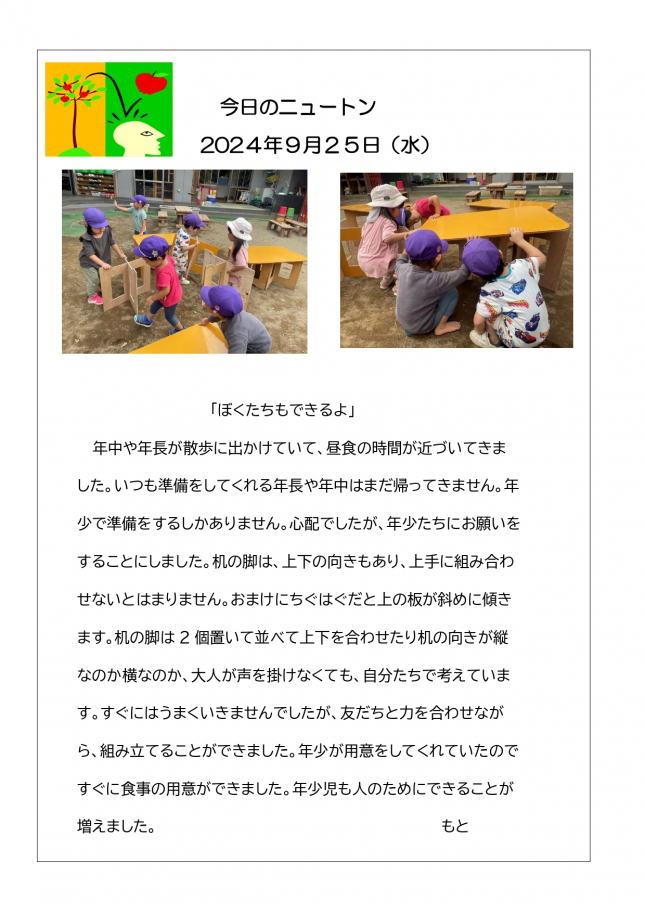 20240925「ぼくたちもできるよ」 (3)_page-0001
