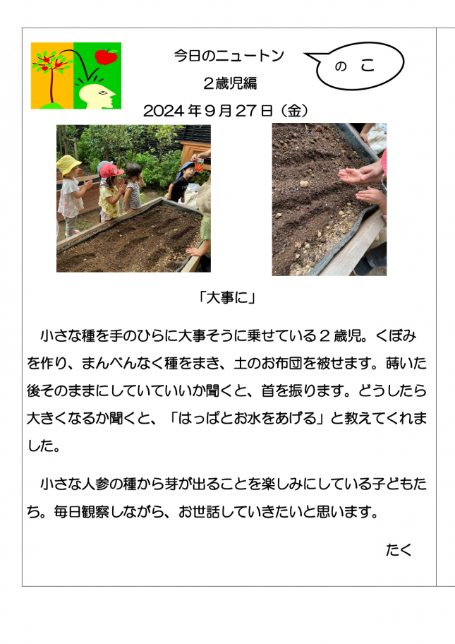 20240927　「大事に」_page-0001