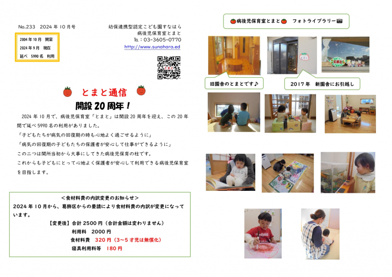 とまと通信10月号_page-0001