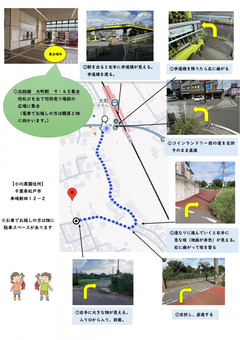 地域いもほり　電車案内_page-0001