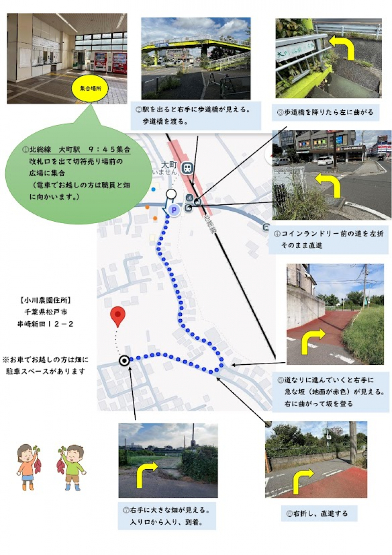 地域いもほり　電車案内_page-0001