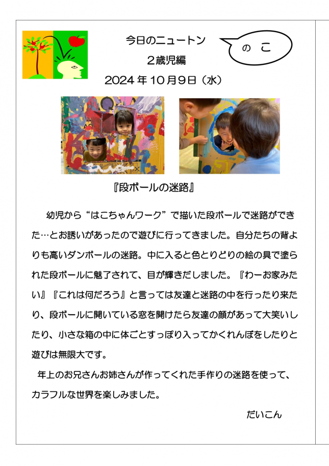 20241009　段ボールの迷路_page-0001