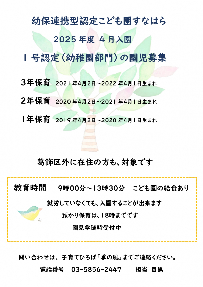 1号認定募集HP 2025_page-0001