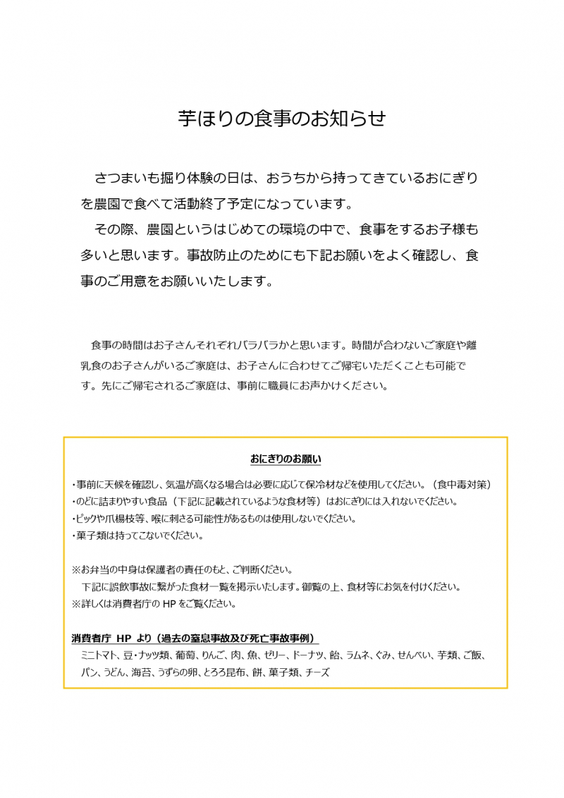 食事のお知らせ_page-0001