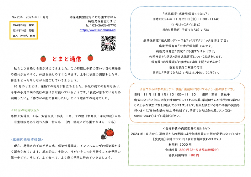 とまと通信11月号_page-0001