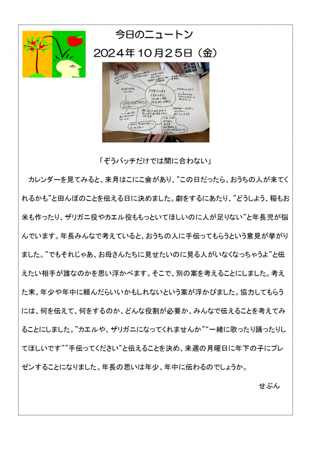 2024.10.25「ぞうバッチだけでは間に合わない」_page-0001