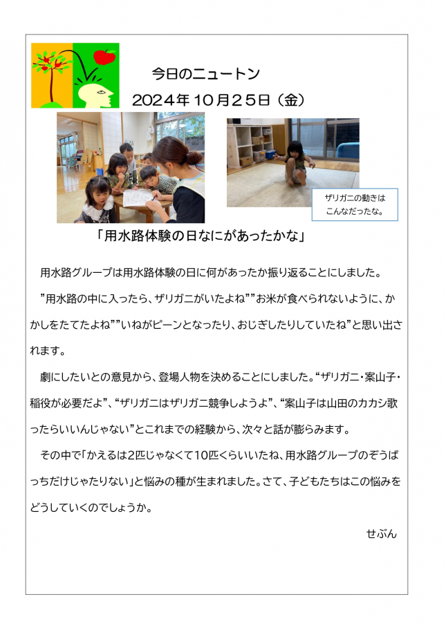 2024.10.25「用水路体験の日なにがあったっけ」_page-0001