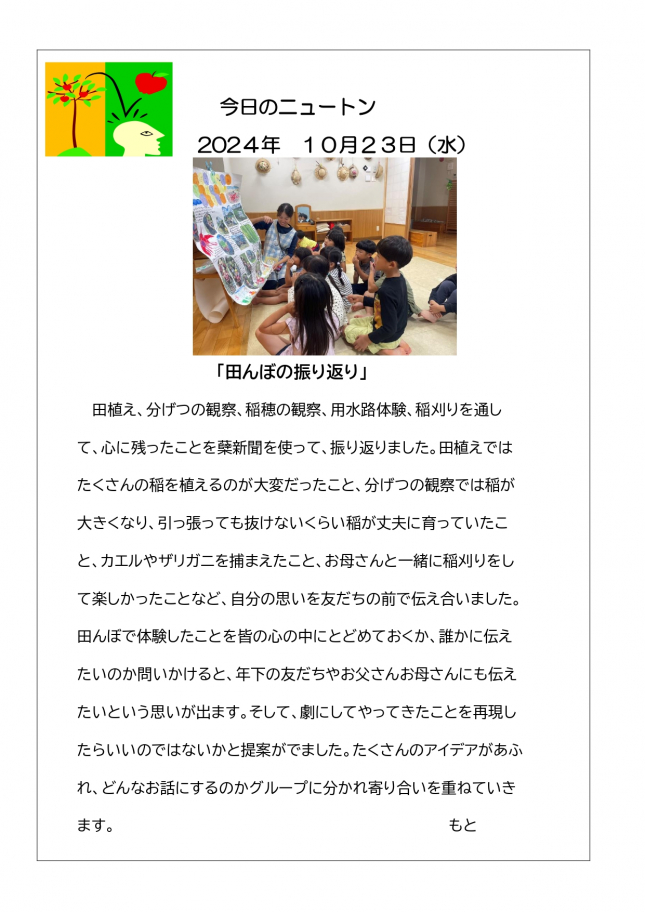 20241023「田んぼの振り返り」_page-0001