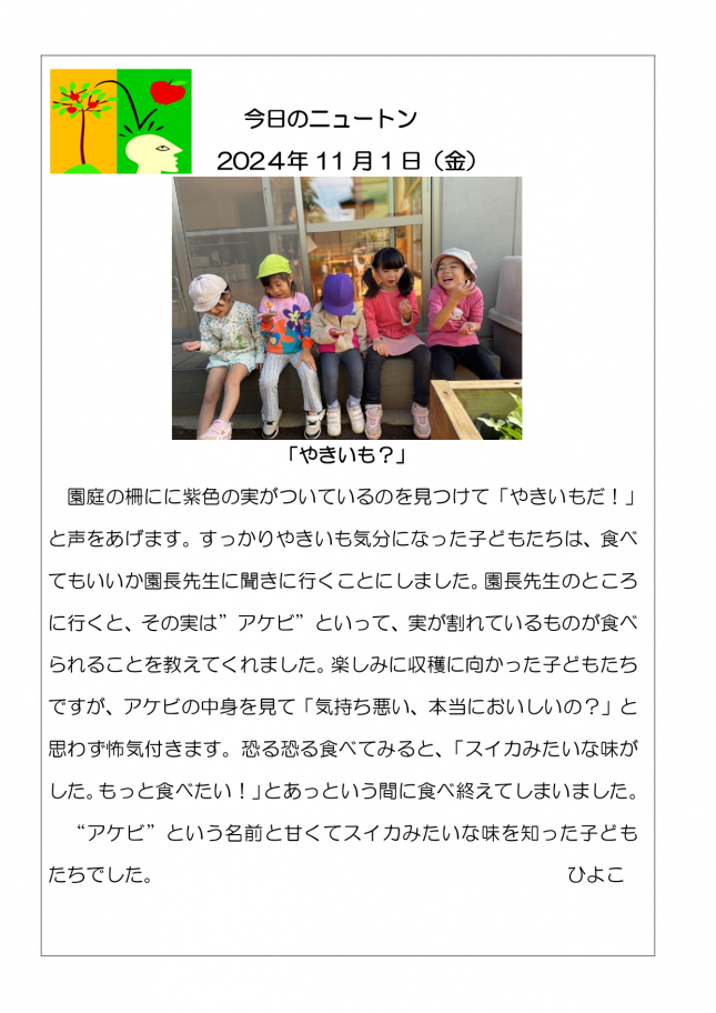 20241101「やきいも？」_page-0001