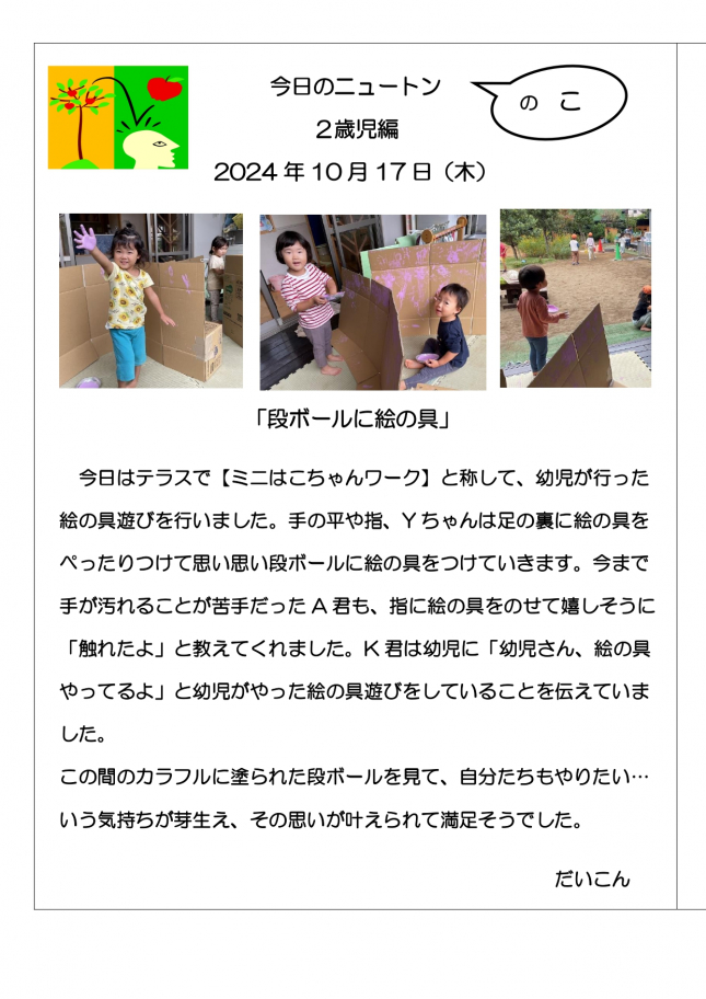 20241017　段ボールに絵の具_page-0001