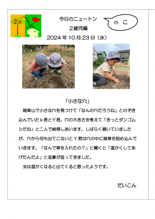 20241023　小さな穴_page-0001