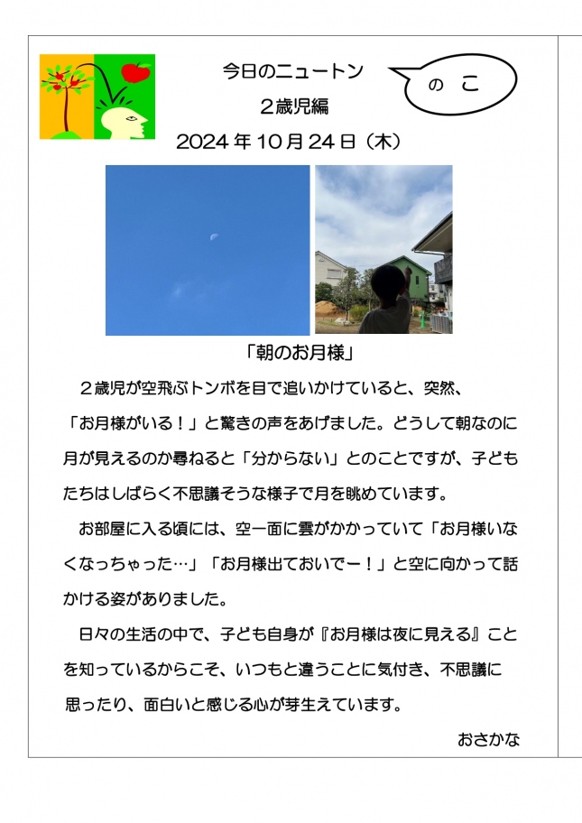 20241024　朝のお月様_page-0001