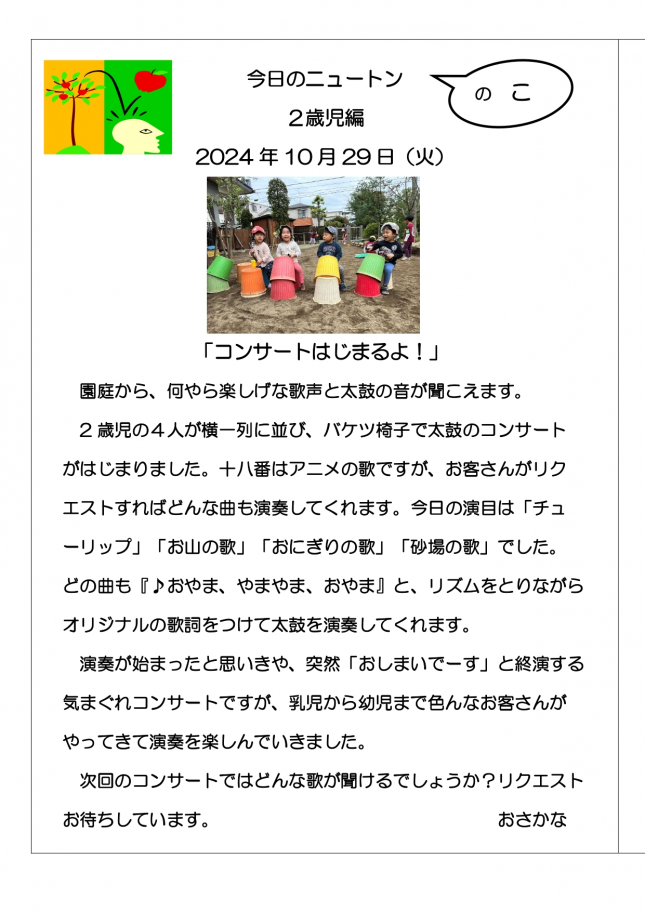 20241029　「コンサートはじまるよ！」_page-0001