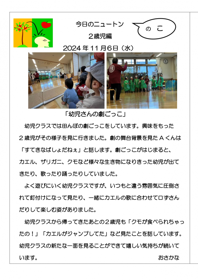 20241106　幼児さんの劇_page-0001