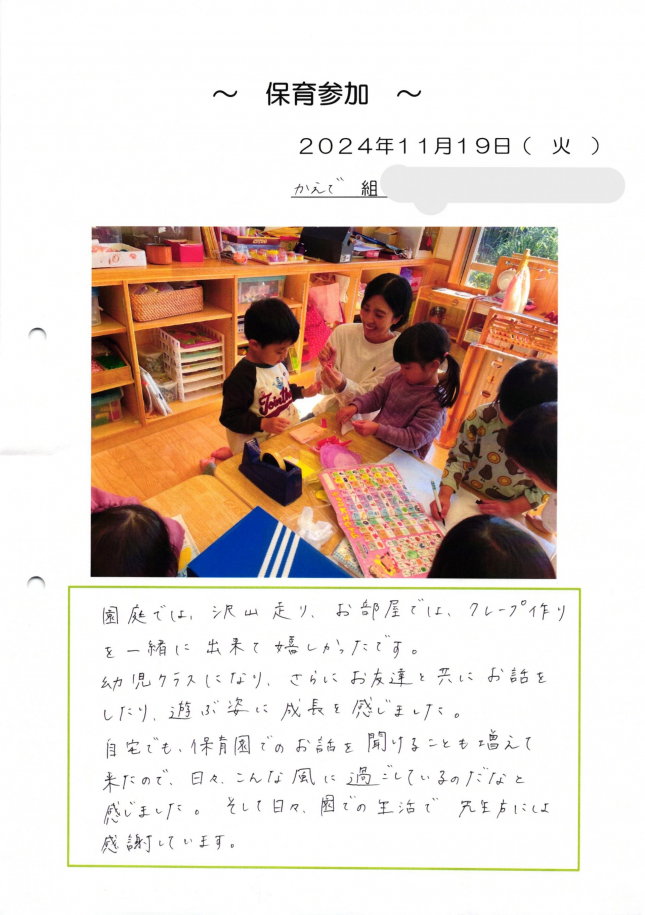 2024年11月19日15時54分43秒