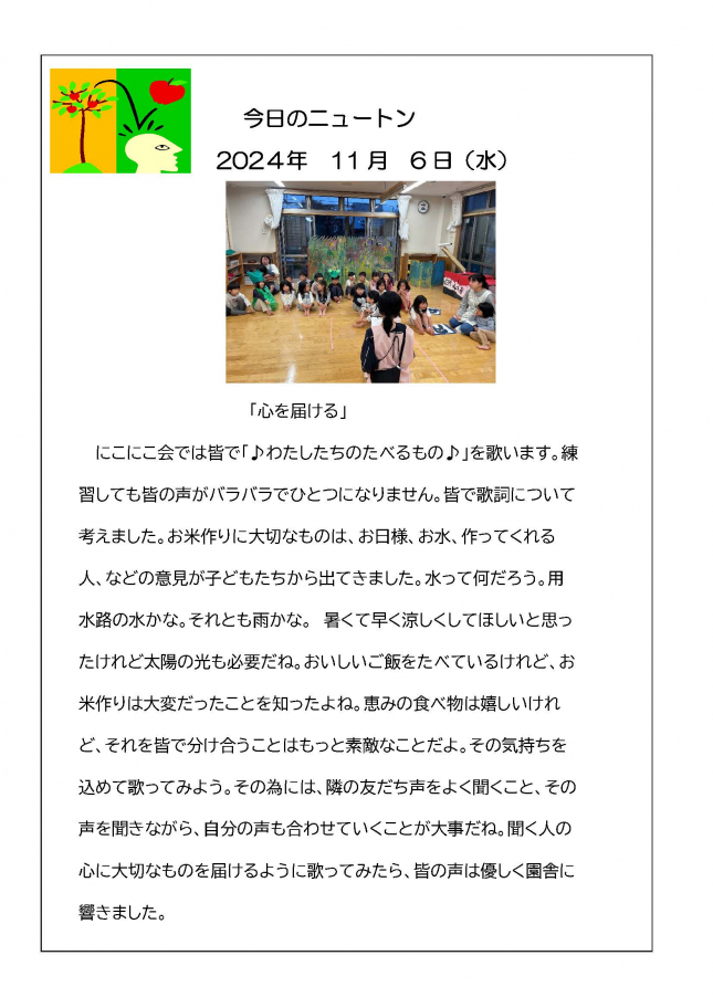 20241106「心を届ける」_ページ_1