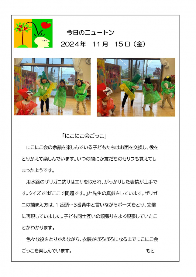 20241115「にこにこ会ごっこ」_ページ_1