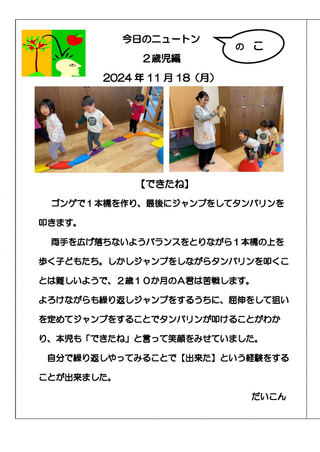 20241118　できたよ