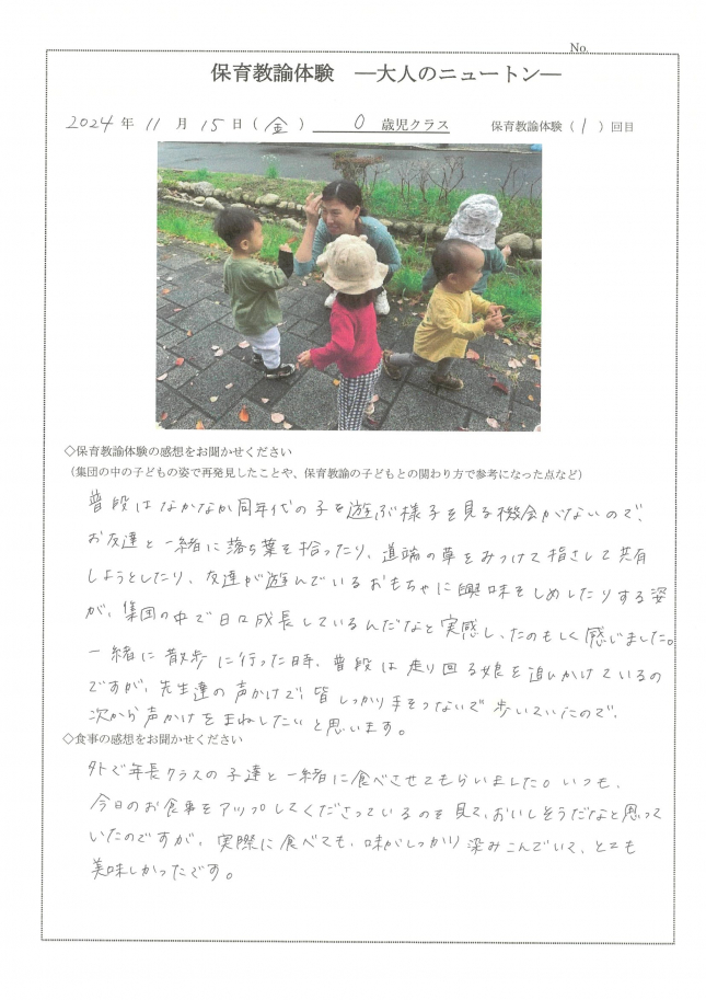 保育教諭体験　0歳児　母_ページ_1
