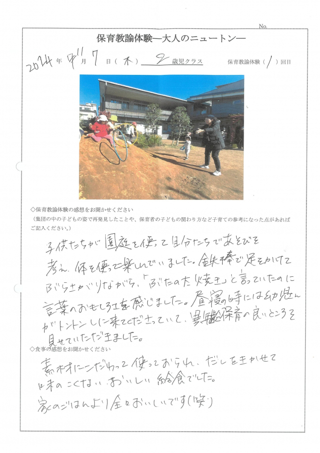 保育教諭体験　2歳児　母