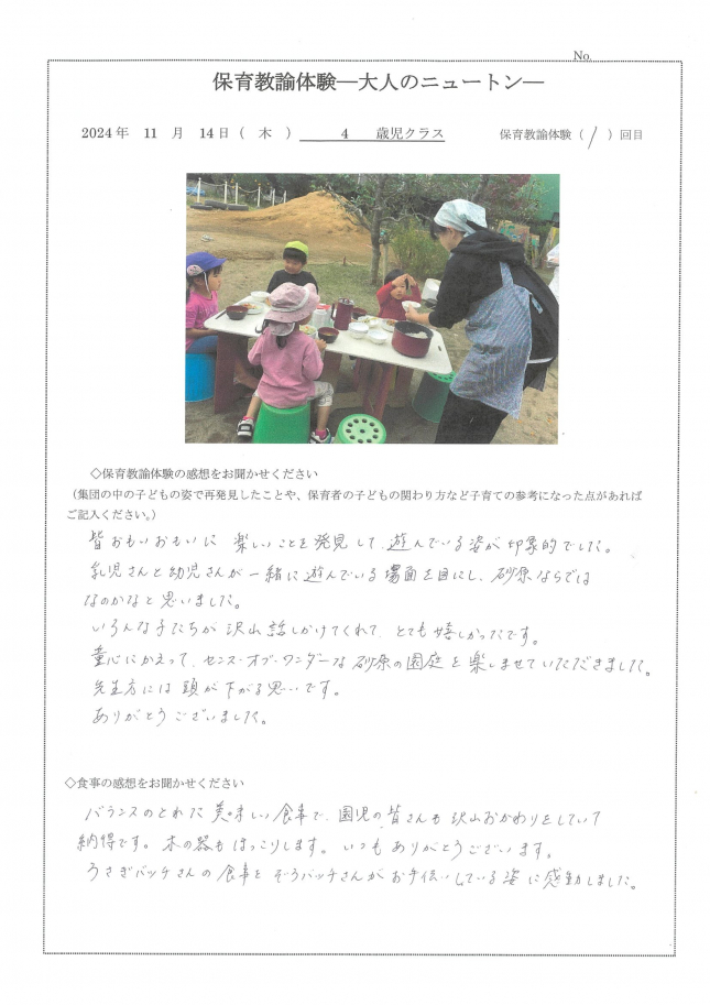 保育教諭体験　4歳児　母
