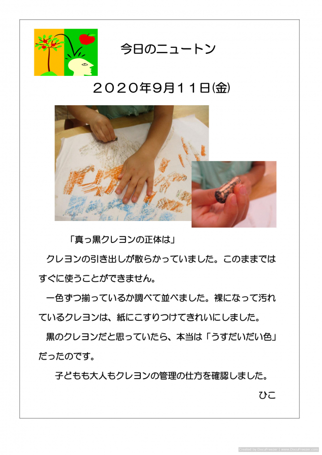 20200911　真っ黒クレヨンの正体は