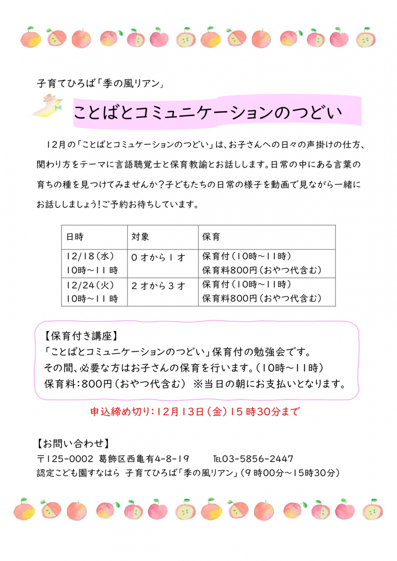 12月のおしらせ_page-0001