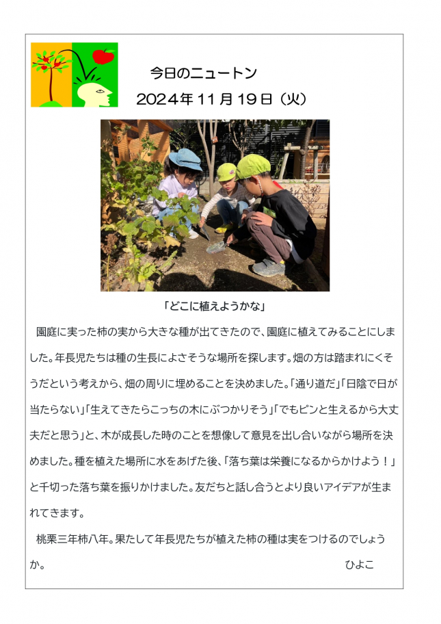 20241119「どこに植えようかな」_page-0001