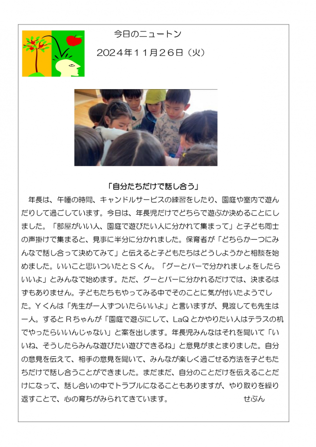 20241126「自分たちだけで話し合う」_page-0001