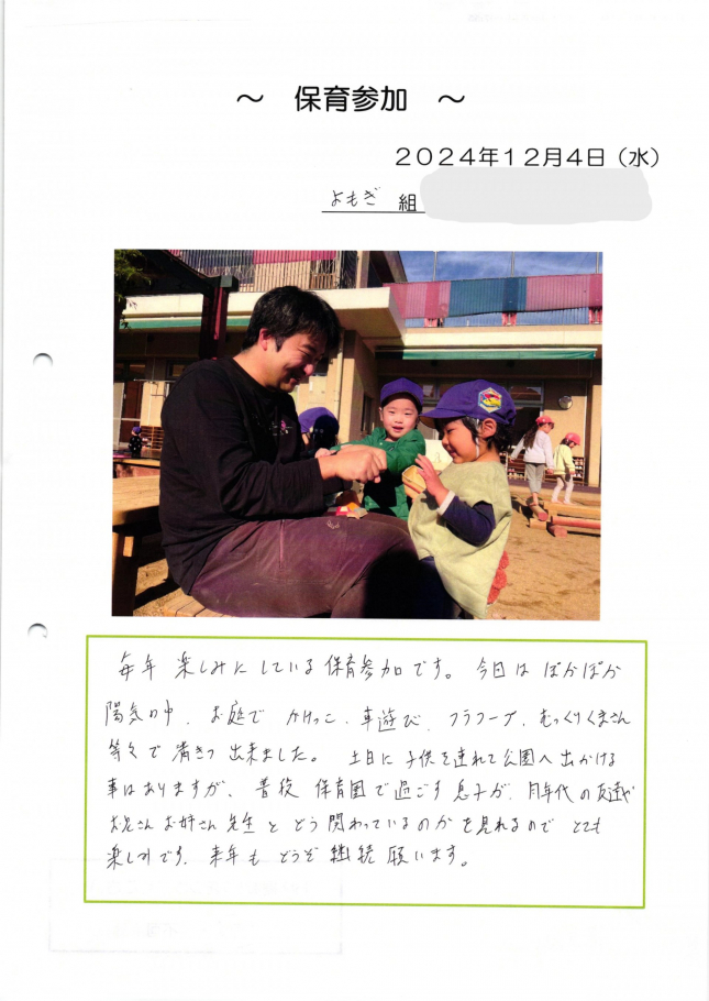 2024年12月04日13時29分40秒