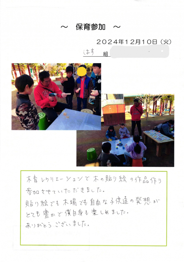 2024年12月10日18時03分25秒