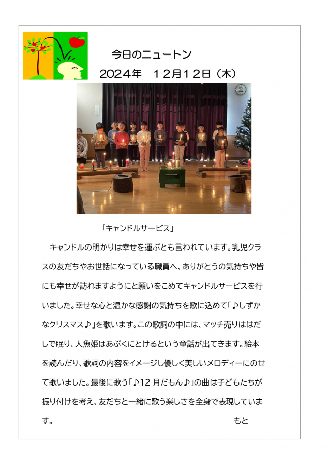 20241212「キャンドルサービス」_page-0001
