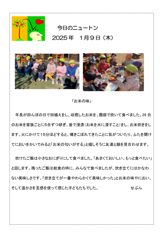 20250109「お米の味」_page-0001