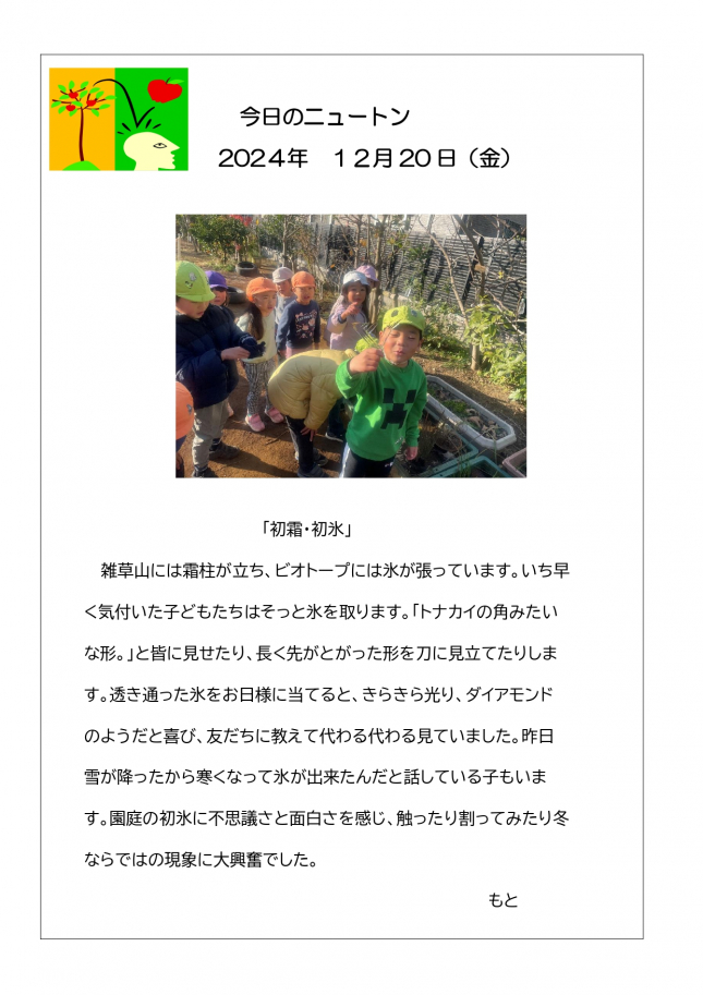 20241220「初霜・初氷」_page-0001