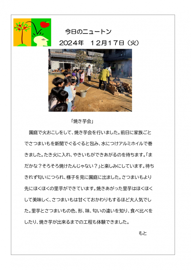 20241217「焼き芋会」_page-0001