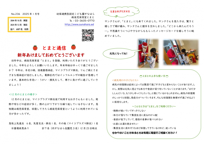 とまと通信1月号_page-0001 (1)