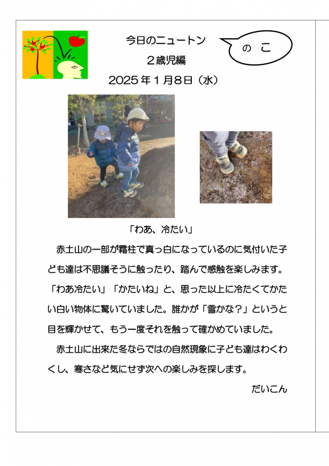 20240108　わぁ　冷たい_page-0001