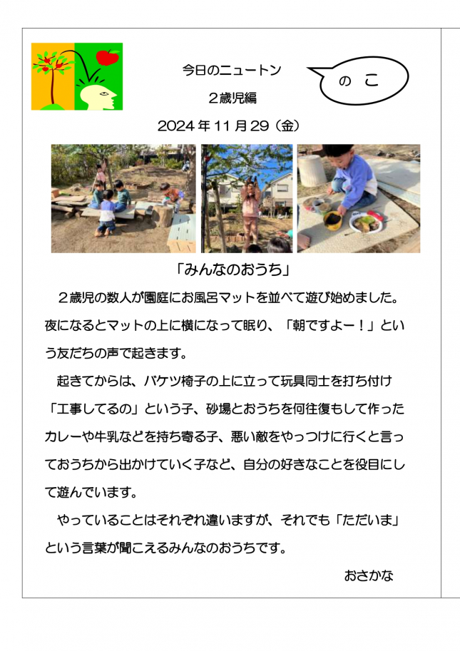 20241129　みんなのおうち_page-0001