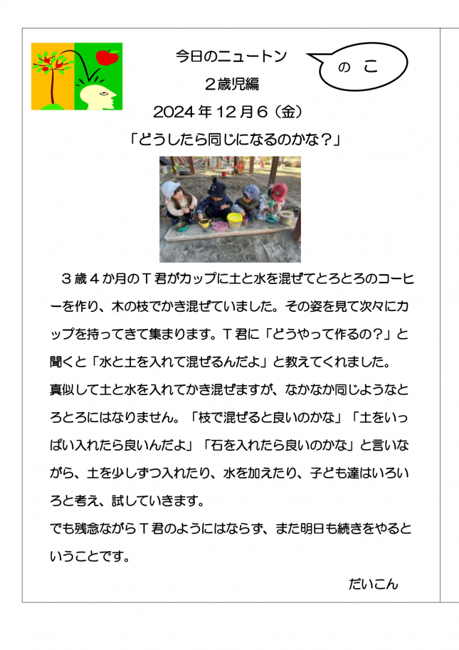 20241206　どうしたら同じになるのかな_page-0001